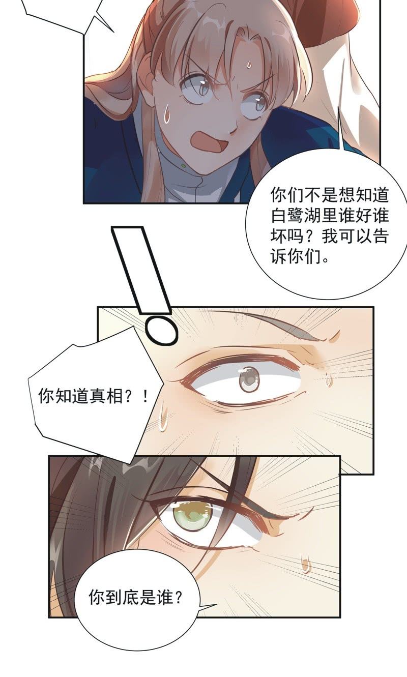 《异想天开松林苑》第50话 第19页