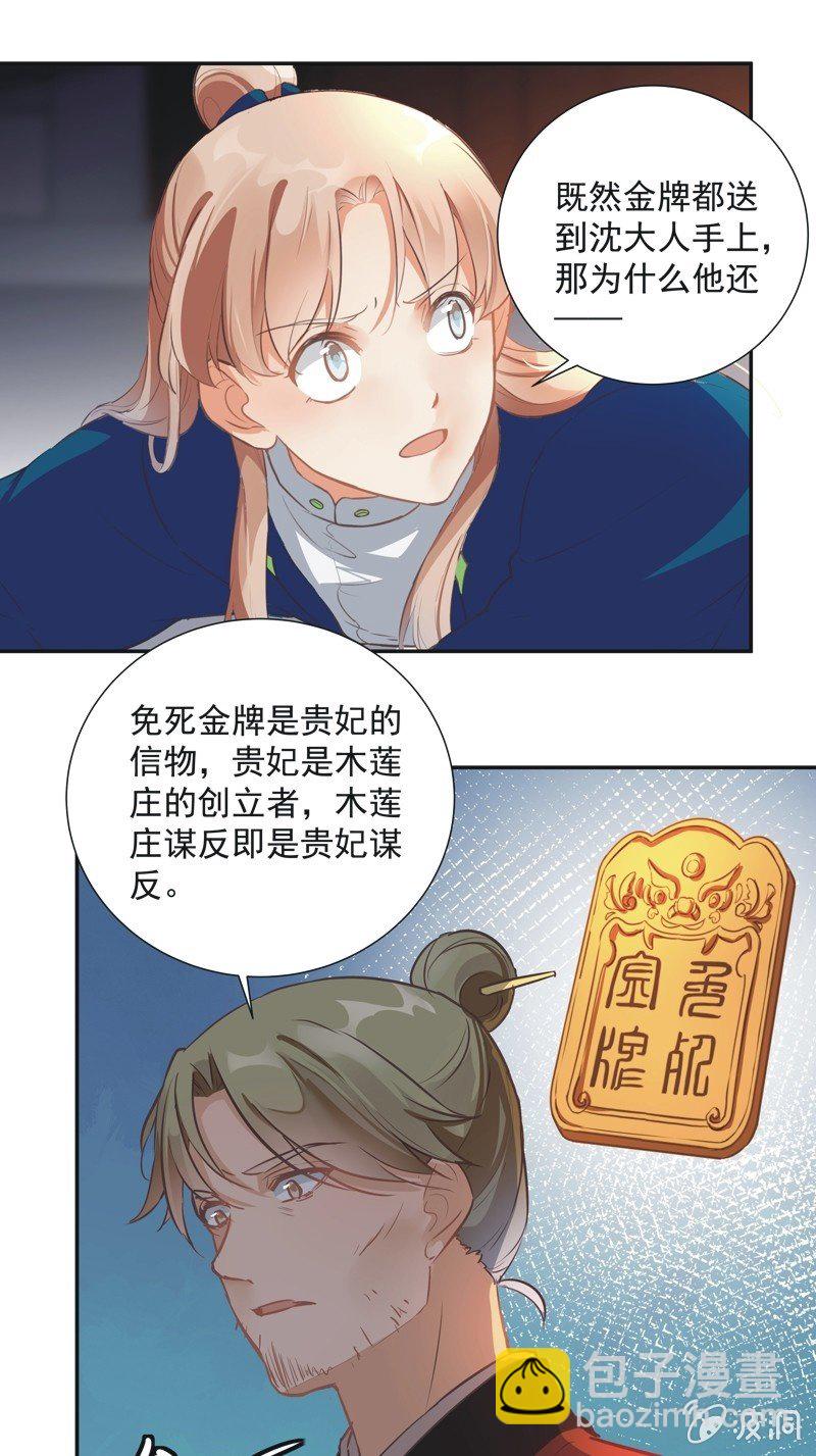 《异想天开松林苑》第50话 第33页