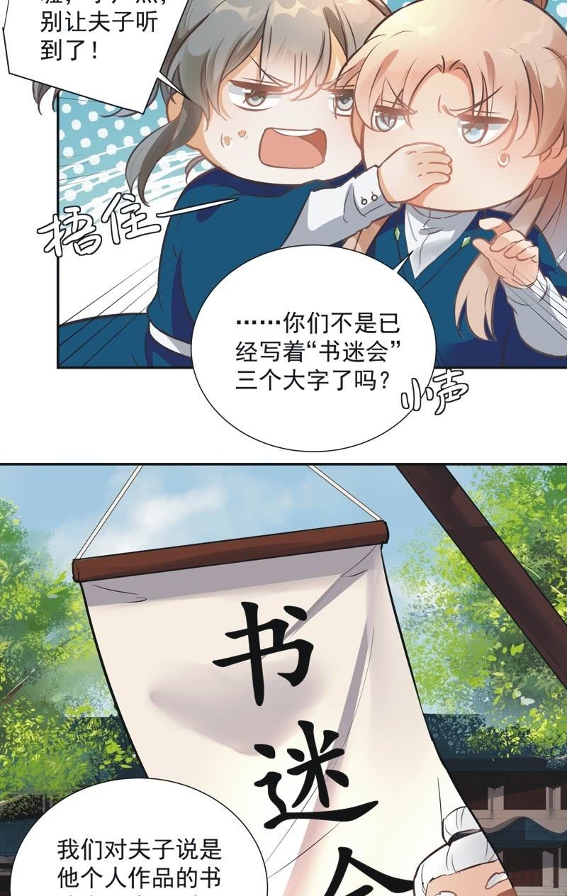 《异想天开松林苑》第49话 第16页