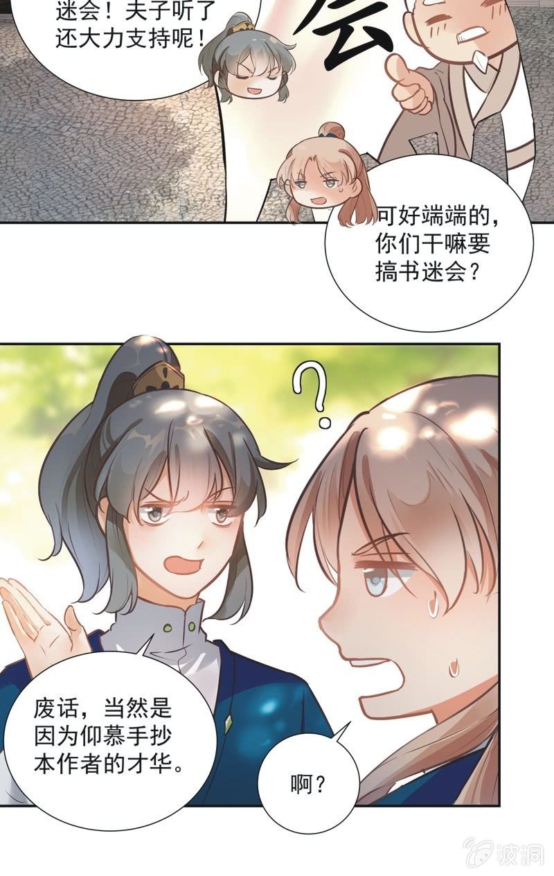 《异想天开松林苑》第49话 第17页