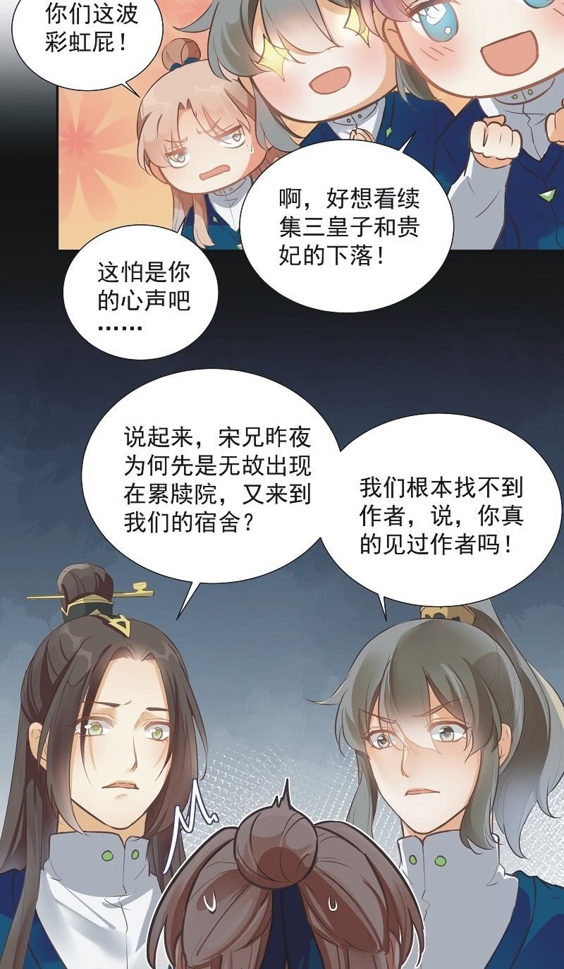 《异想天开松林苑》第49话 第19页