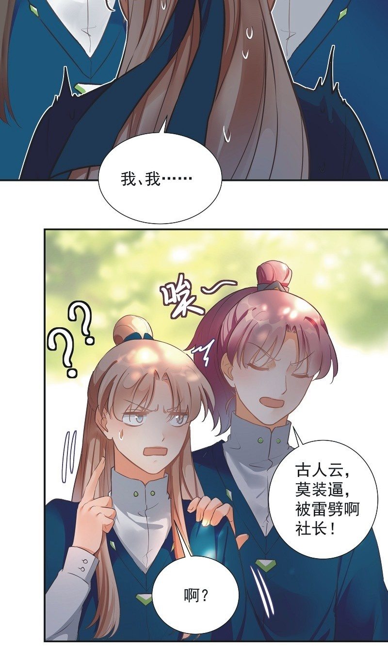 《异想天开松林苑》第49话 第20页