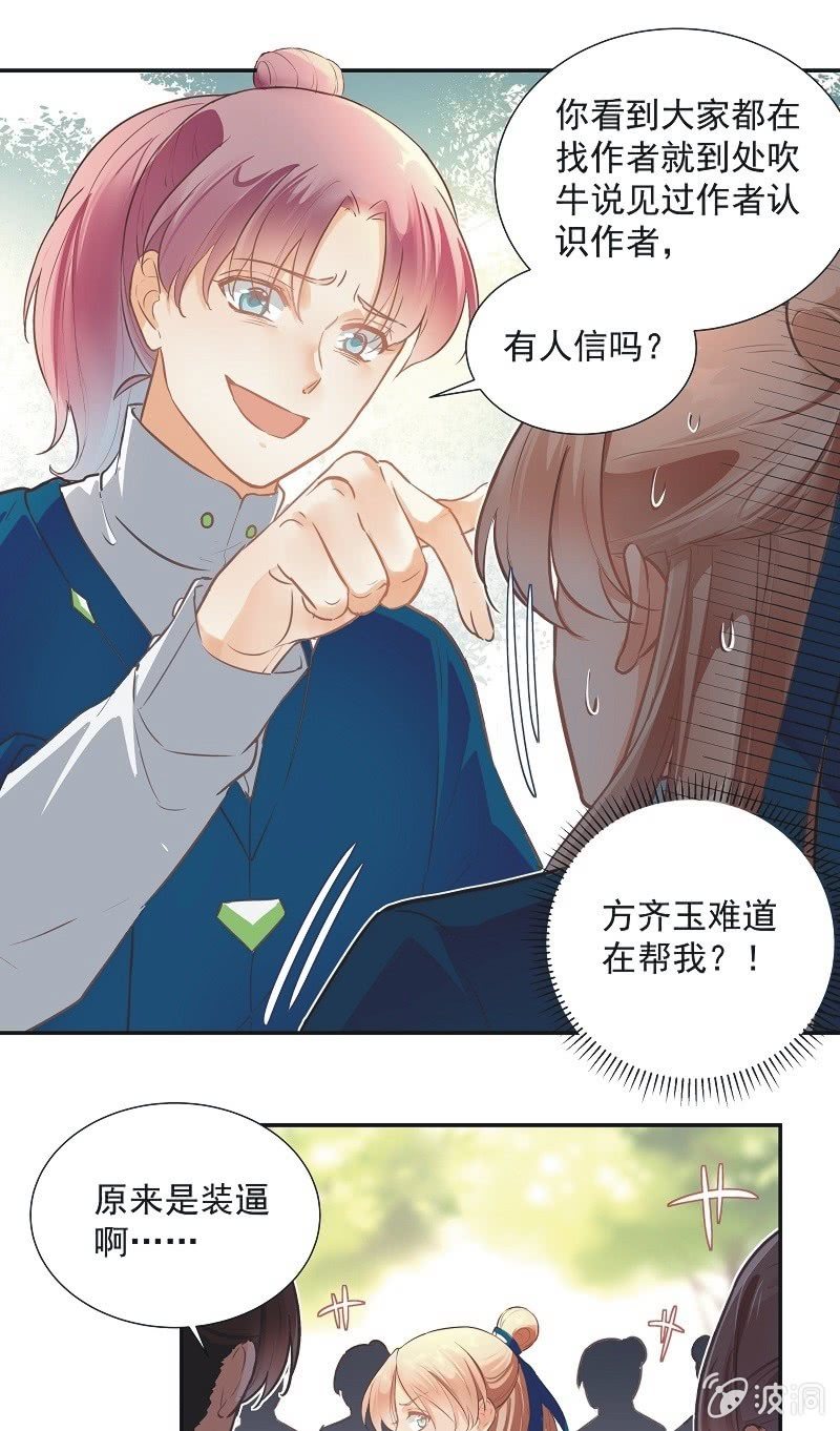 《异想天开松林苑》第49话 第21页