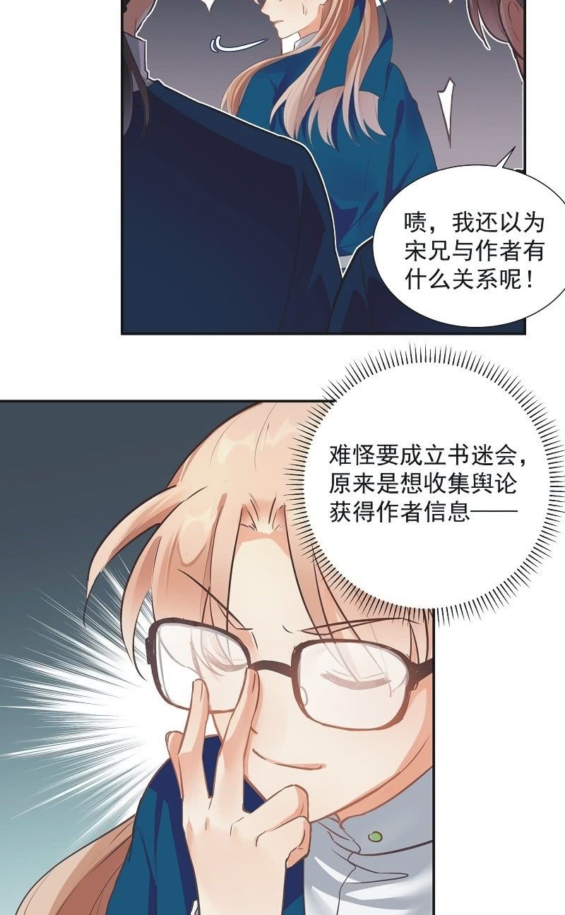《异想天开松林苑》第49话 第22页
