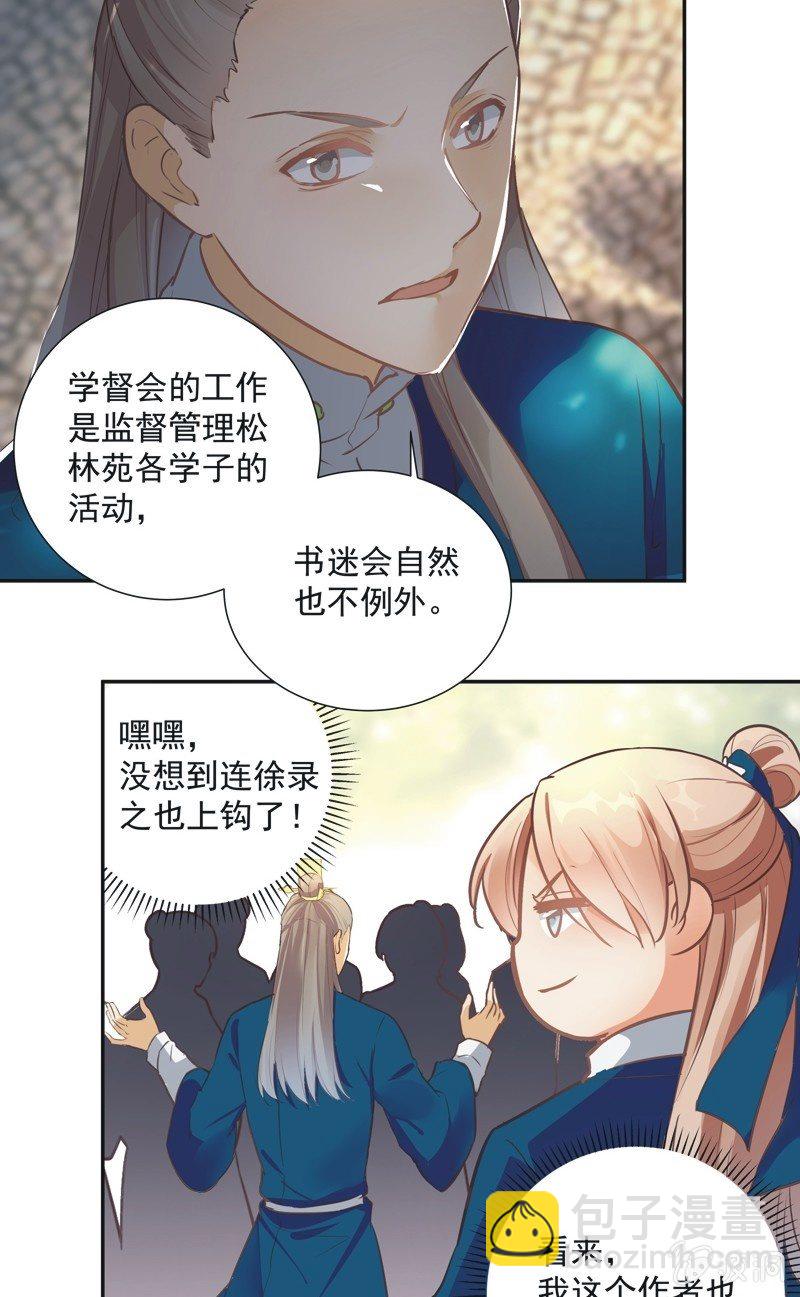 《异想天开松林苑》第49话 第25页