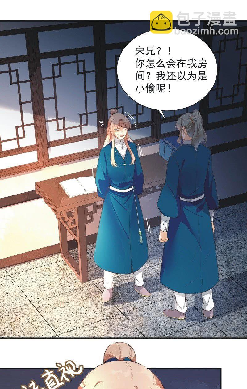 《异想天开松林苑》第49话 第2页