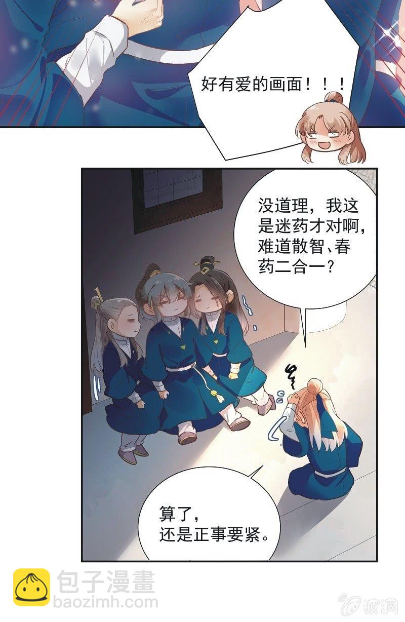《异想天开松林苑》第49话 第33页