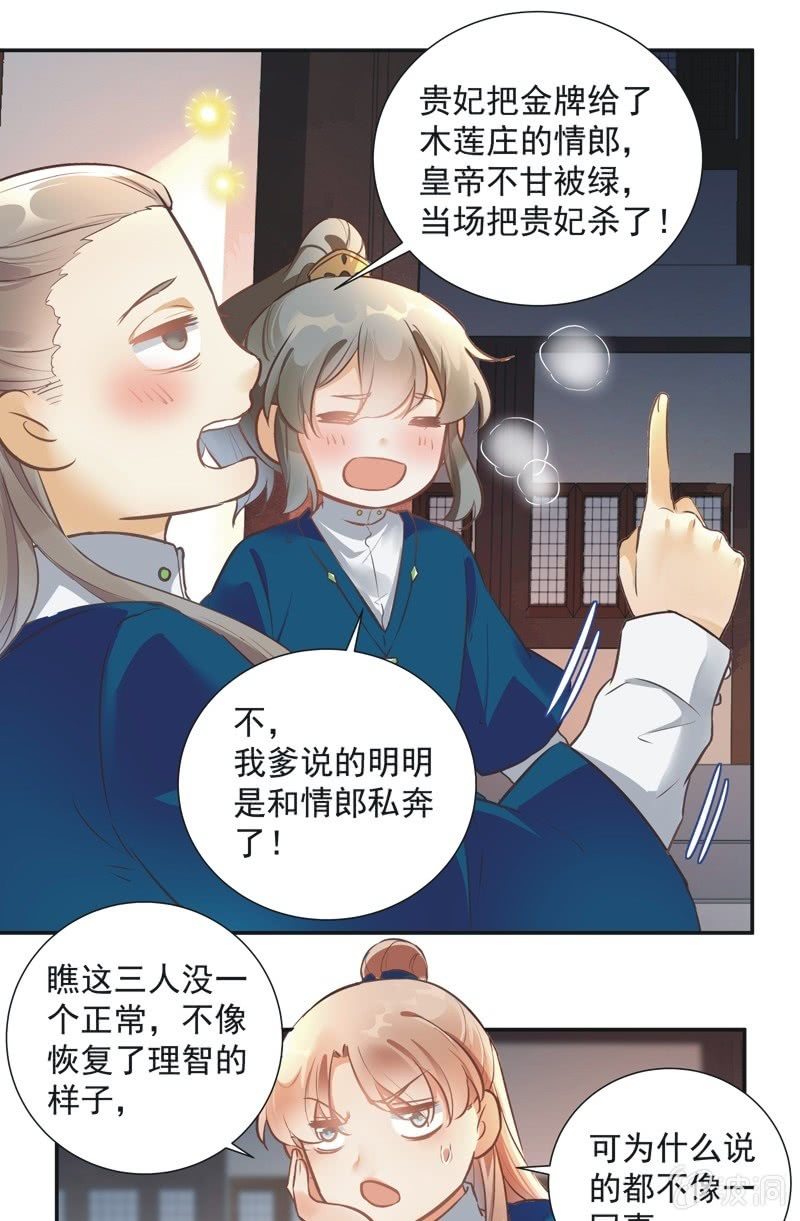 《异想天开松林苑》第49话 第37页