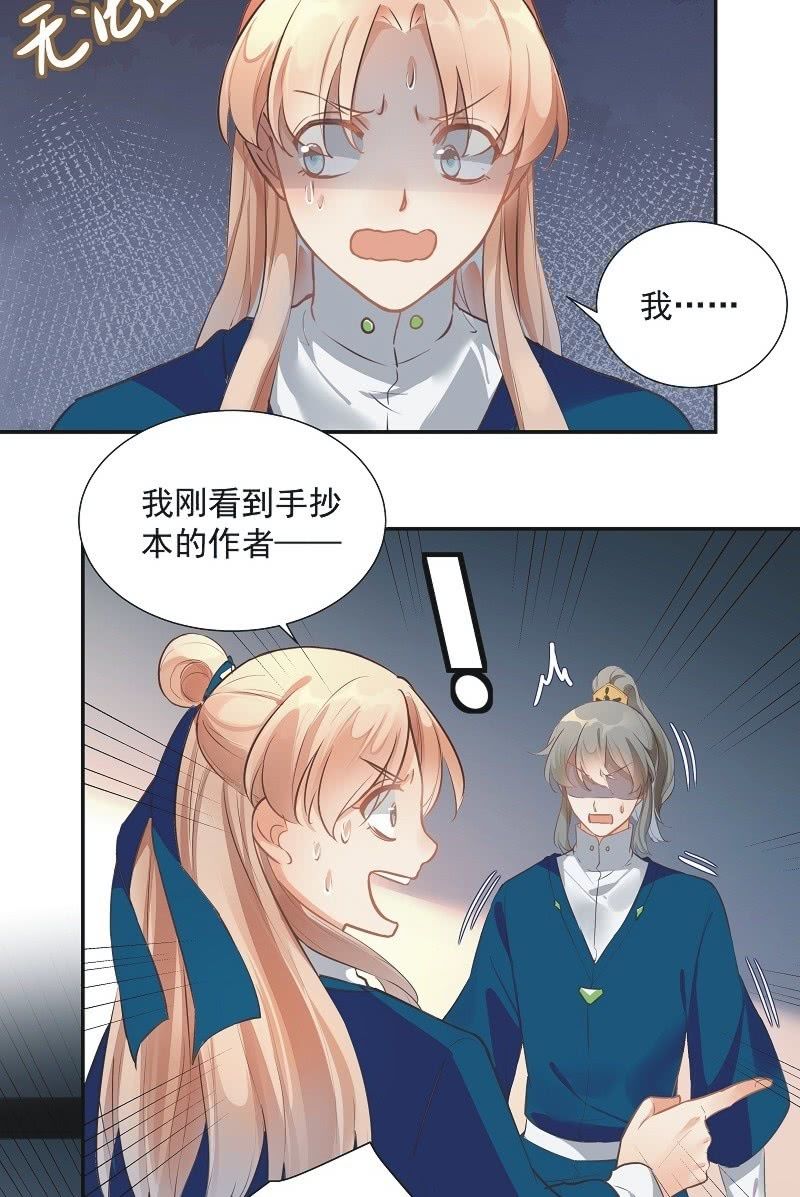 《异想天开松林苑》第49话 第3页