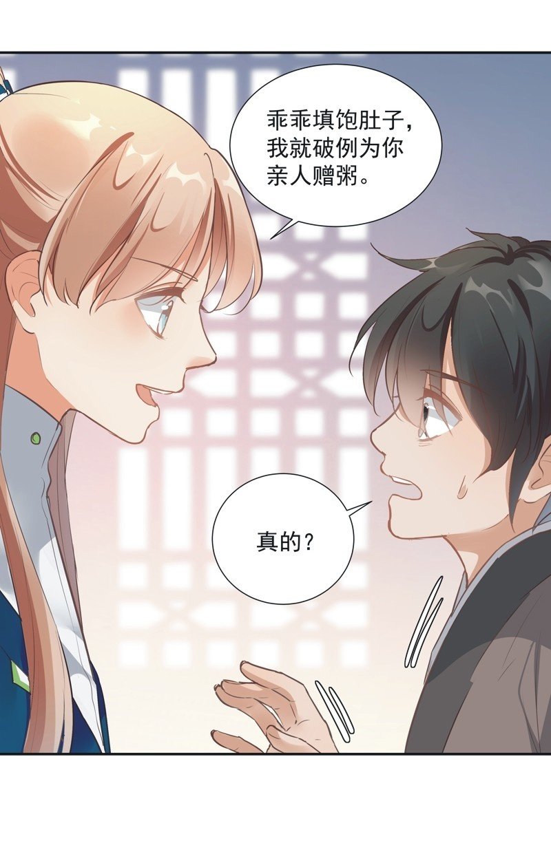 《异想天开松林苑》第54话 第11页