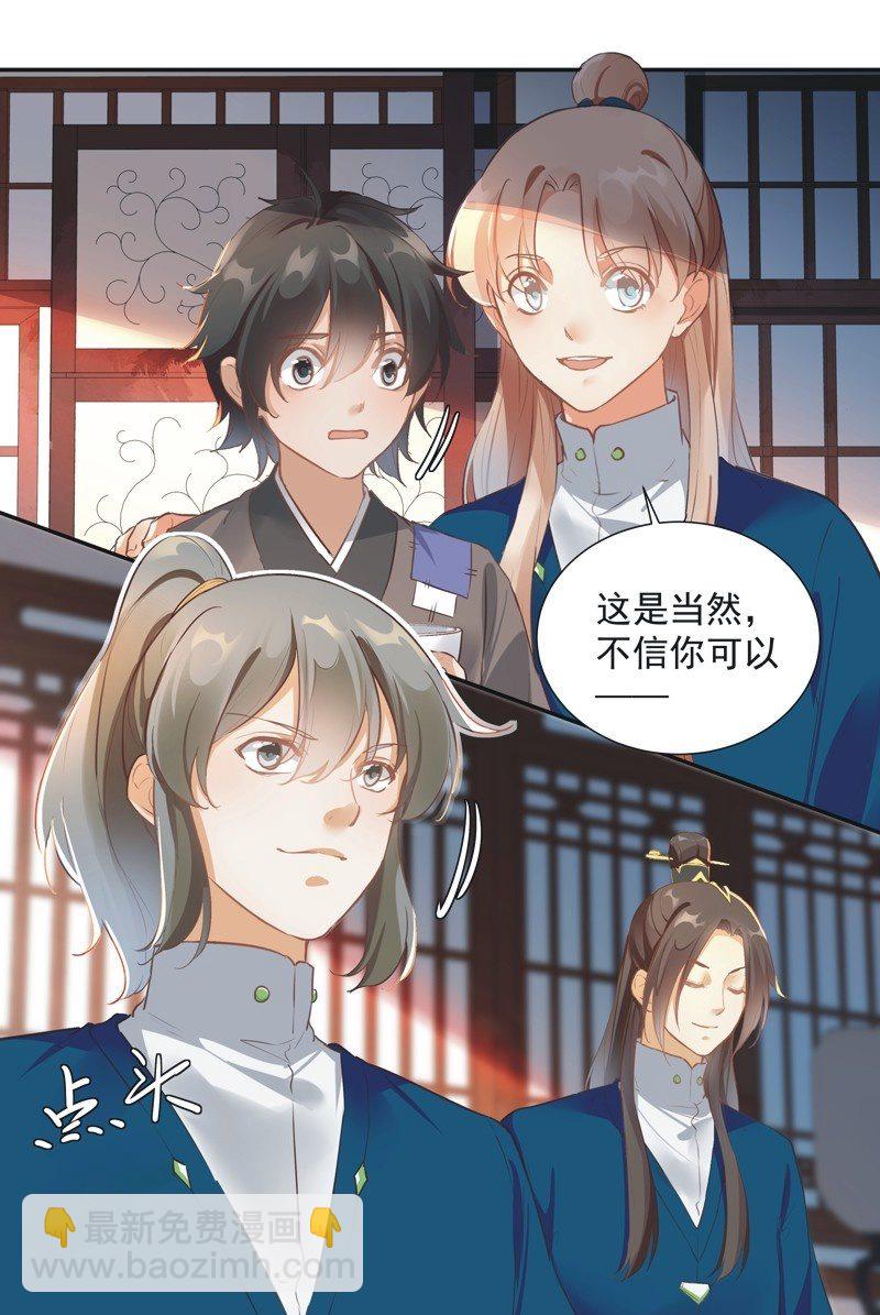 《异想天开松林苑》第54话 第12页