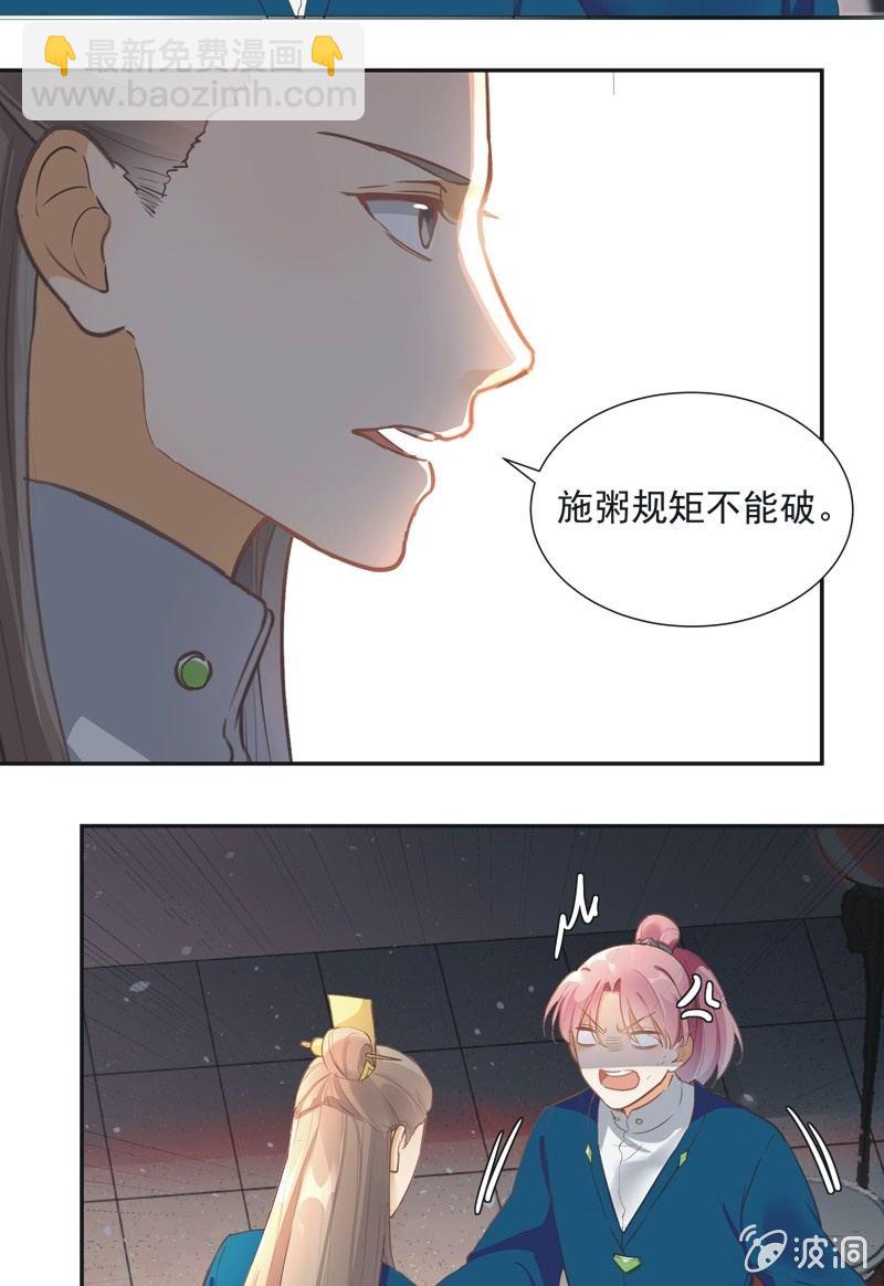 《异想天开松林苑》第54话 第13页