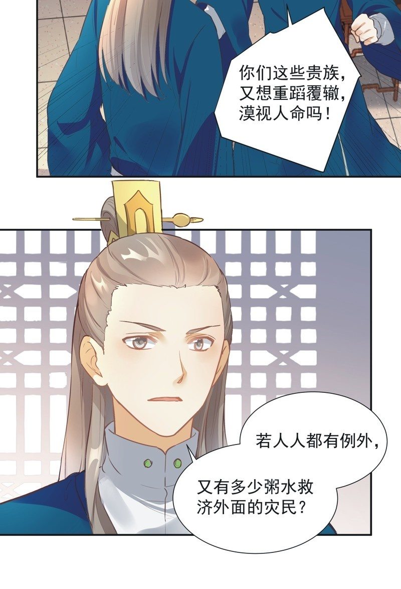 《异想天开松林苑》第54话 第14页