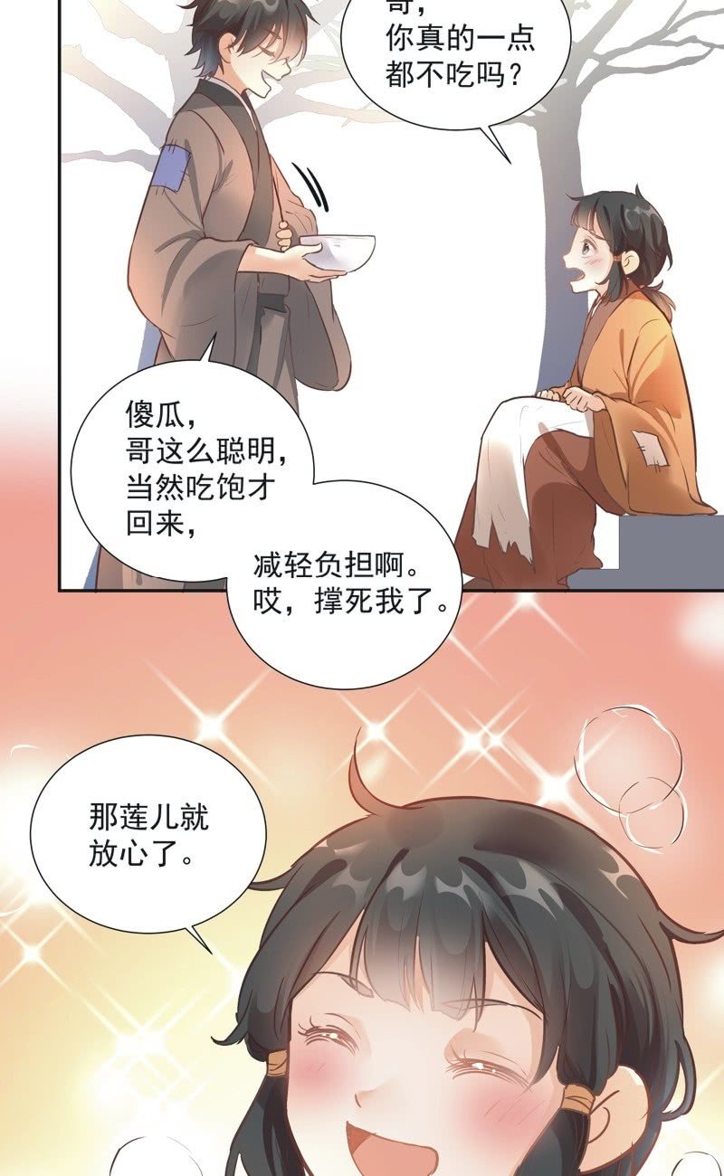 《异想天开松林苑》第54话 第19页