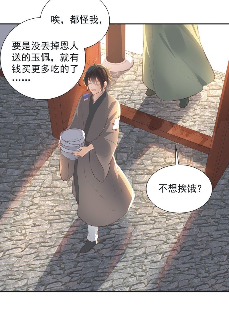 《异想天开松林苑》第54话 第23页