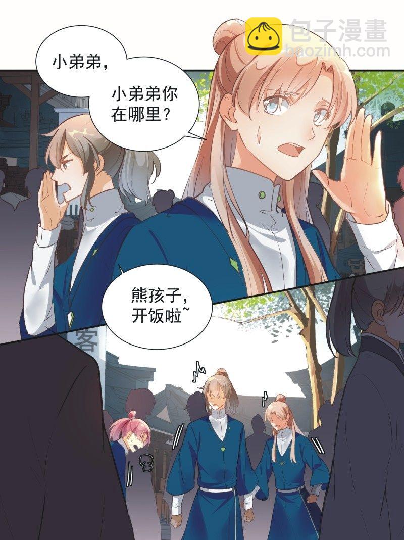 《异想天开松林苑》第54话 第30页
