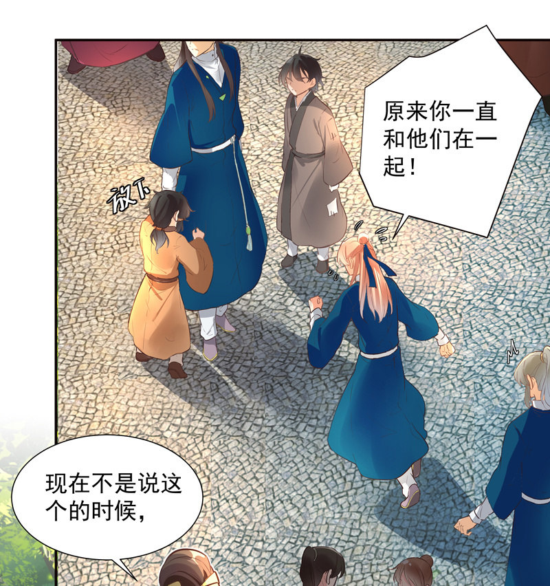 《异想天开松林苑》第54话 第34页