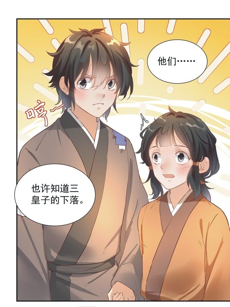 《异想天开松林苑》第54话 第36页
