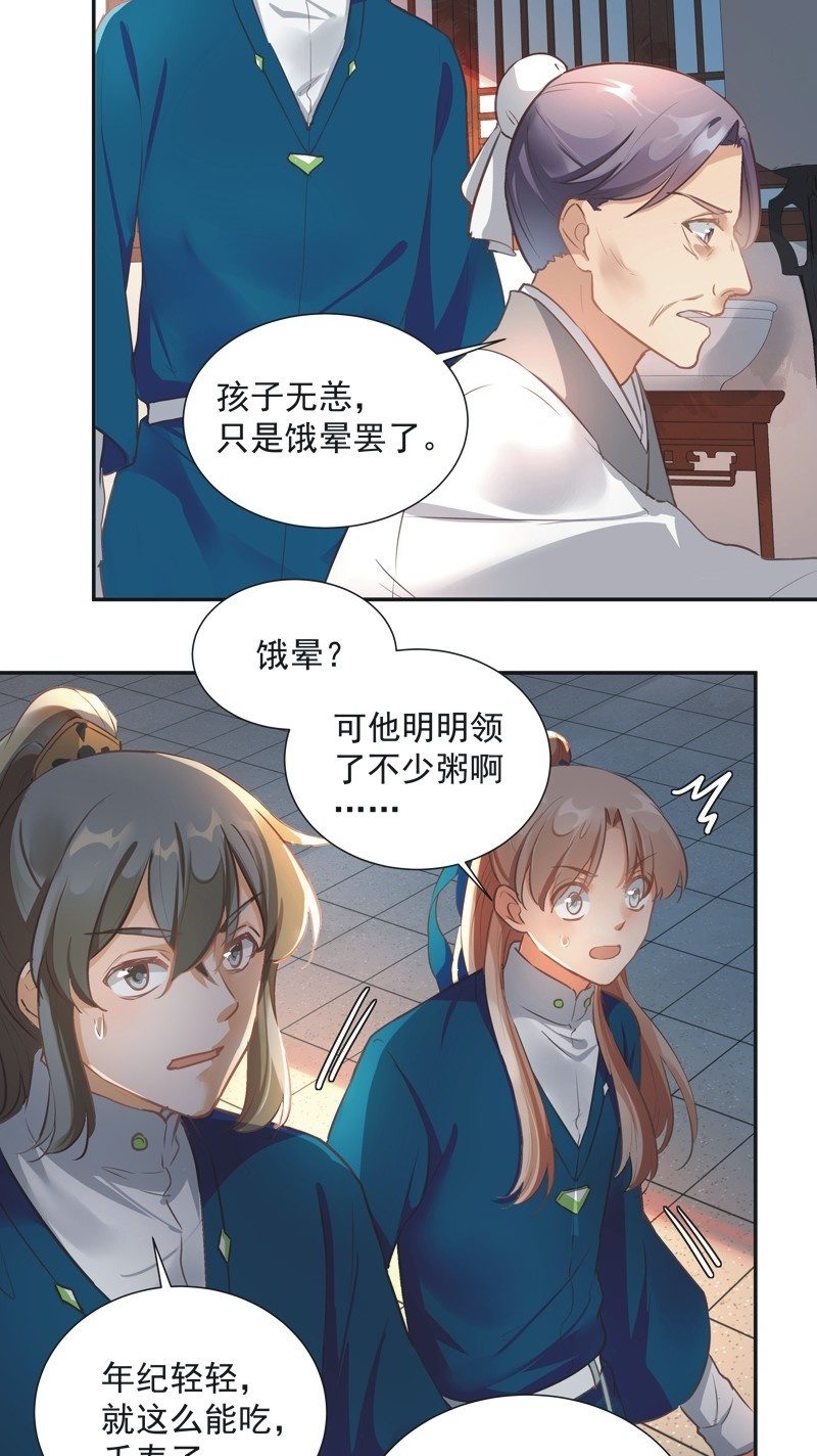 《异想天开松林苑》第54话 第3页
