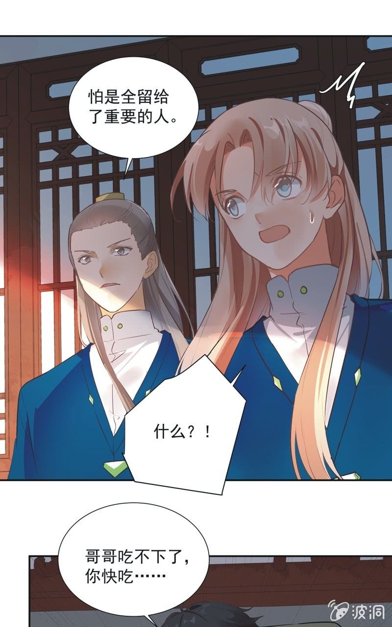 《异想天开松林苑》第54话 第5页