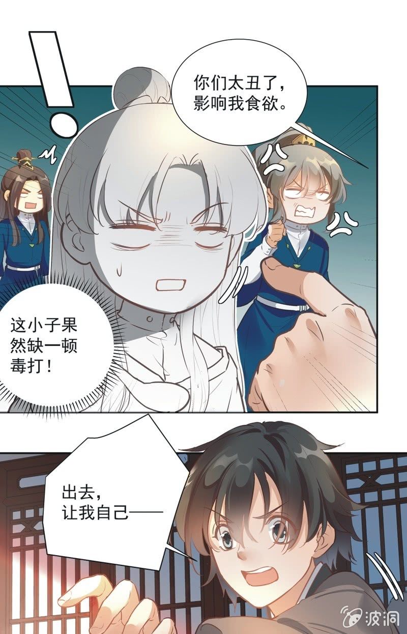 《异想天开松林苑》第54话 第9页