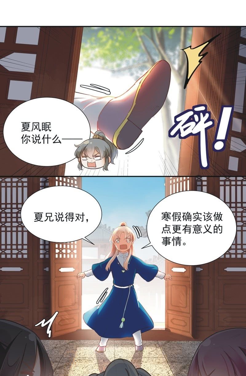 《异想天开松林苑》第53话 第11页