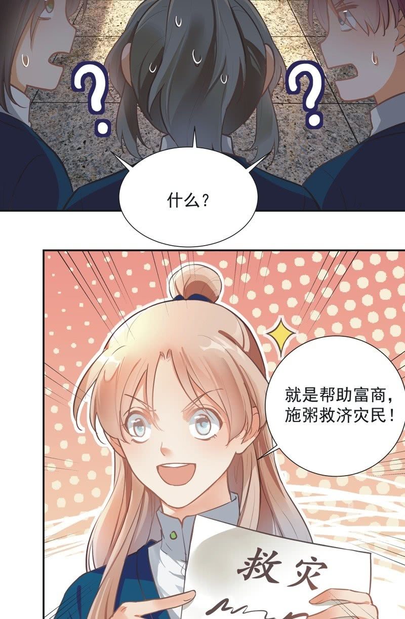 《异想天开松林苑》第53话 第12页