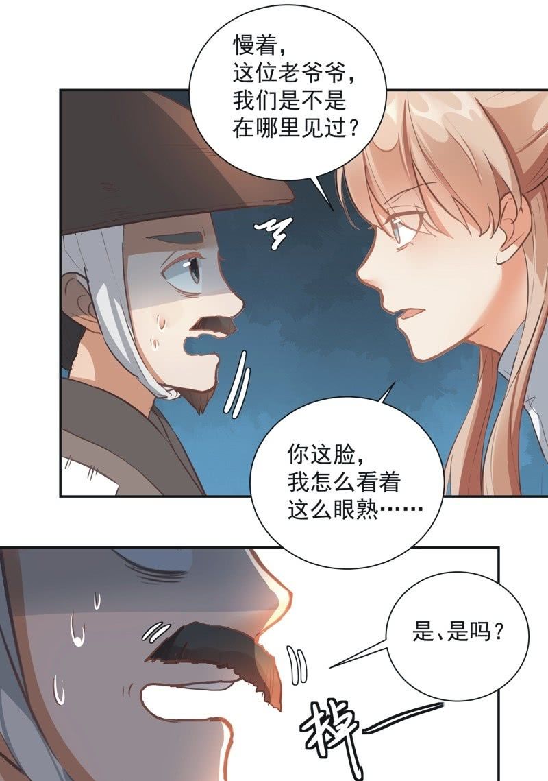 《异想天开松林苑》第53话 第20页
