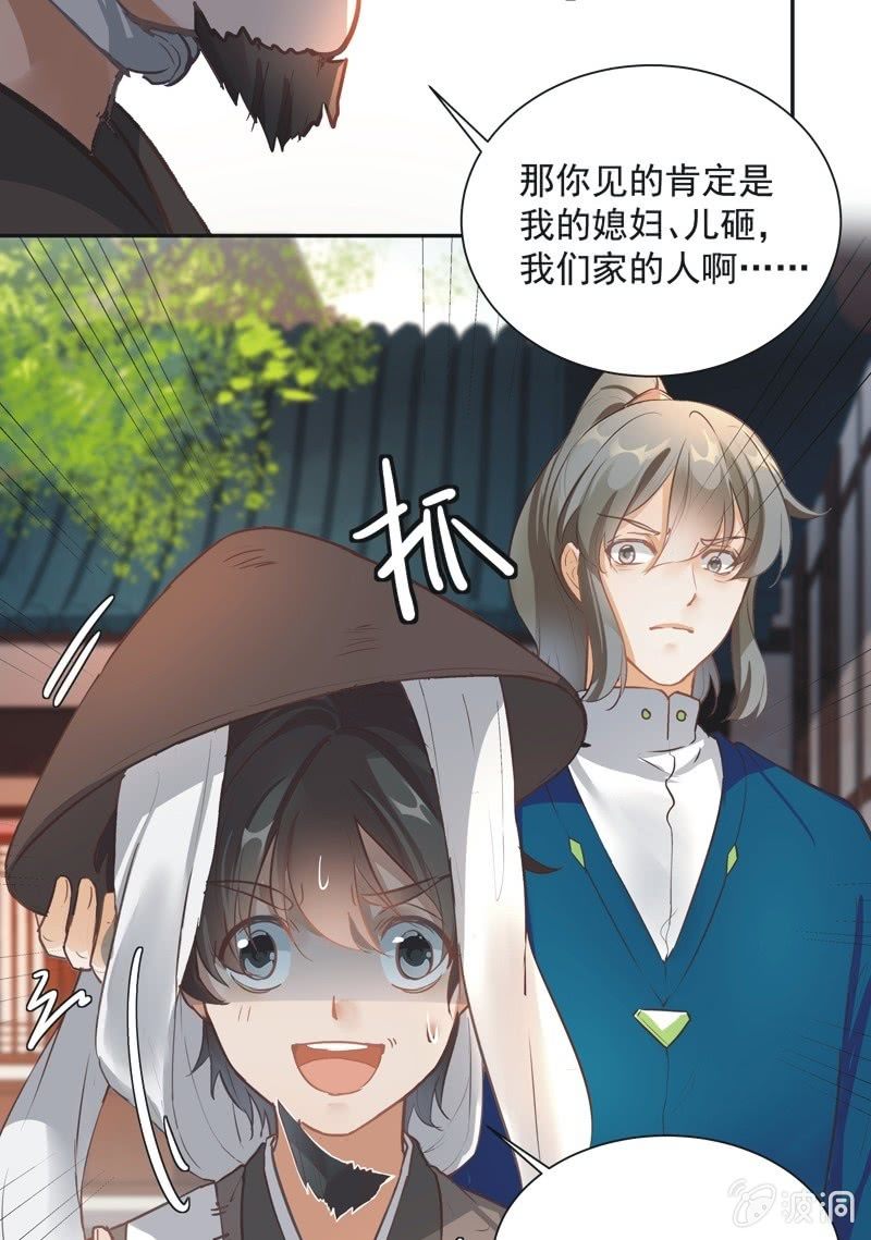 《异想天开松林苑》第53话 第21页