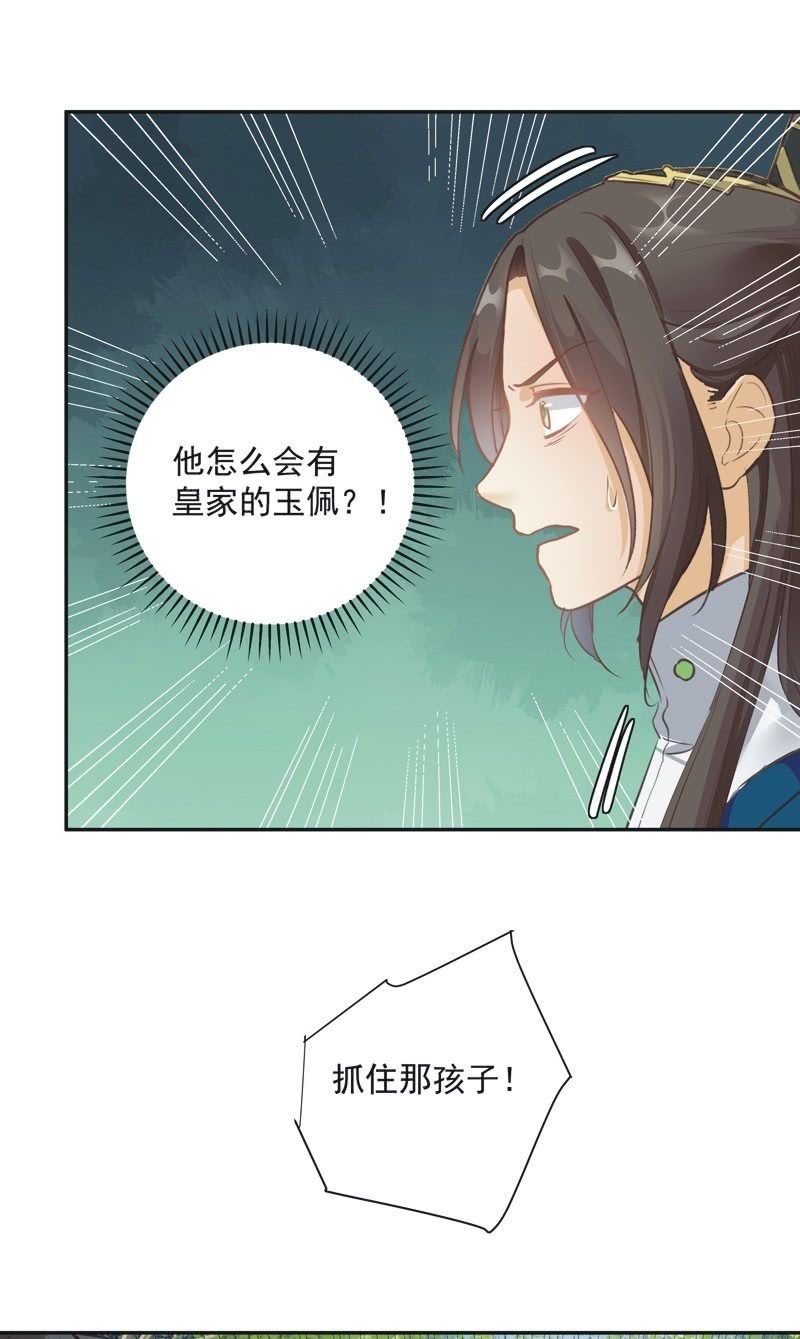 《异想天开松林苑》第53话 第26页