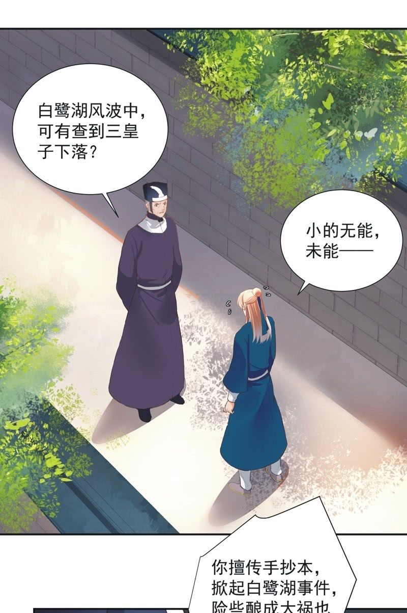 《异想天开松林苑》第53话 第2页