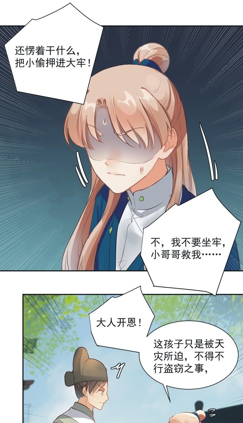 《异想天开松林苑》第53话 第30页