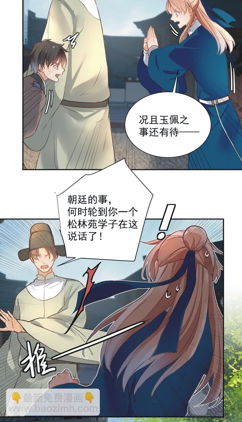 《异想天开松林苑》第53话 第31页