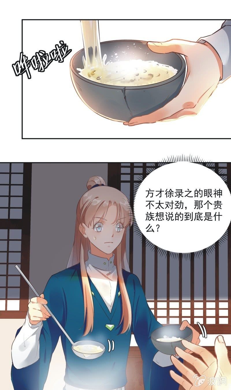 《异想天开松林苑》第53话 第37页
