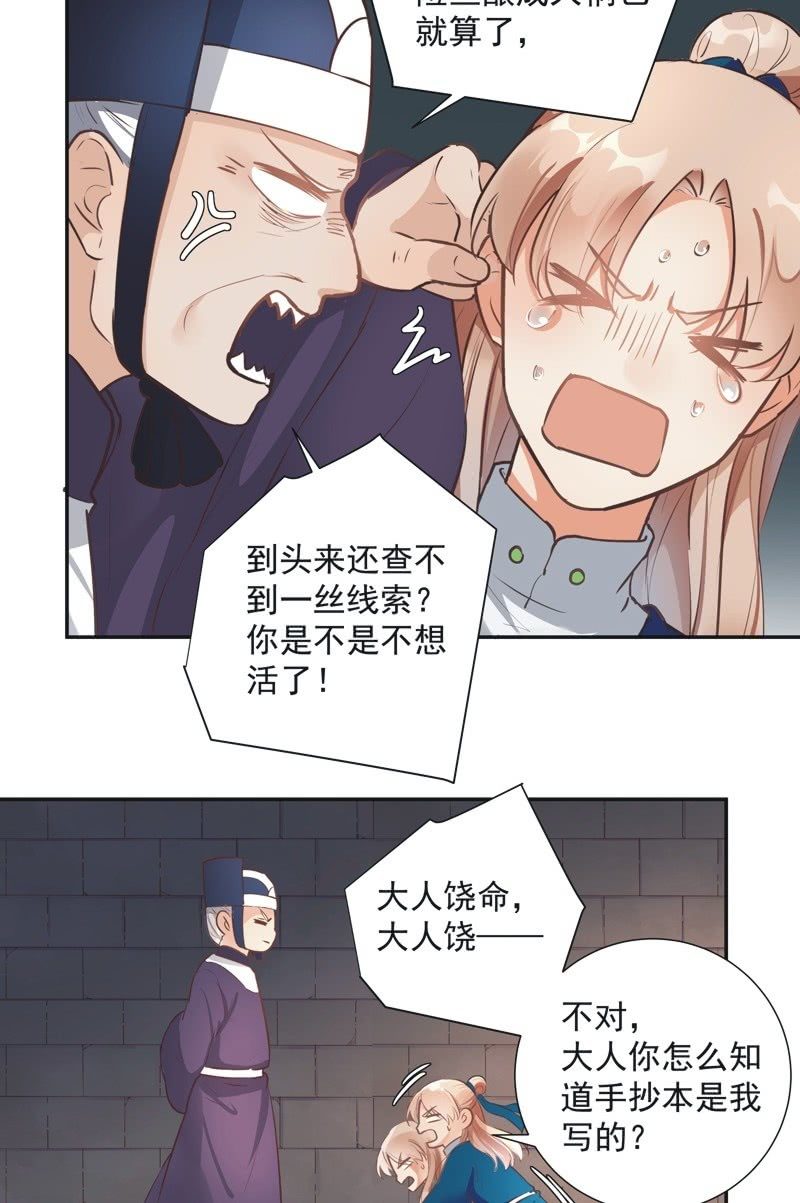 《异想天开松林苑》第53话 第3页
