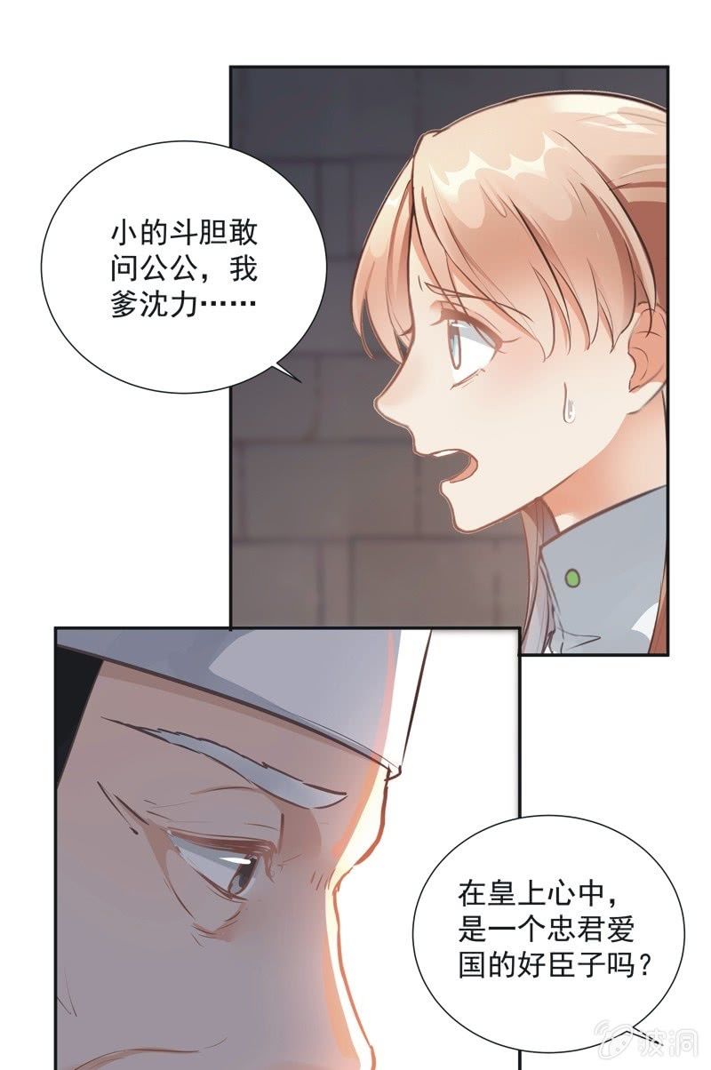 《异想天开松林苑》第53话 第5页