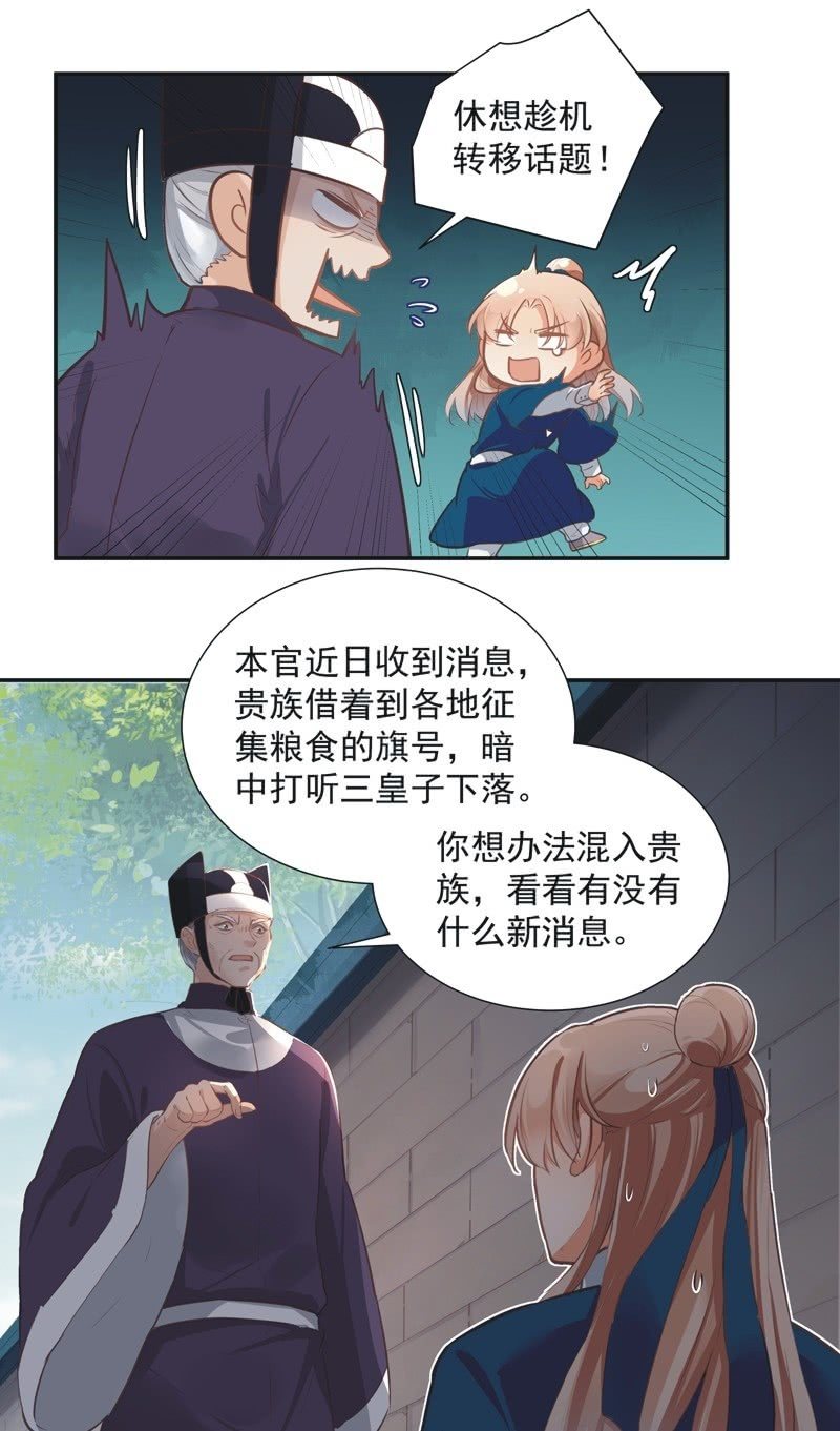 《异想天开松林苑》第53话 第8页