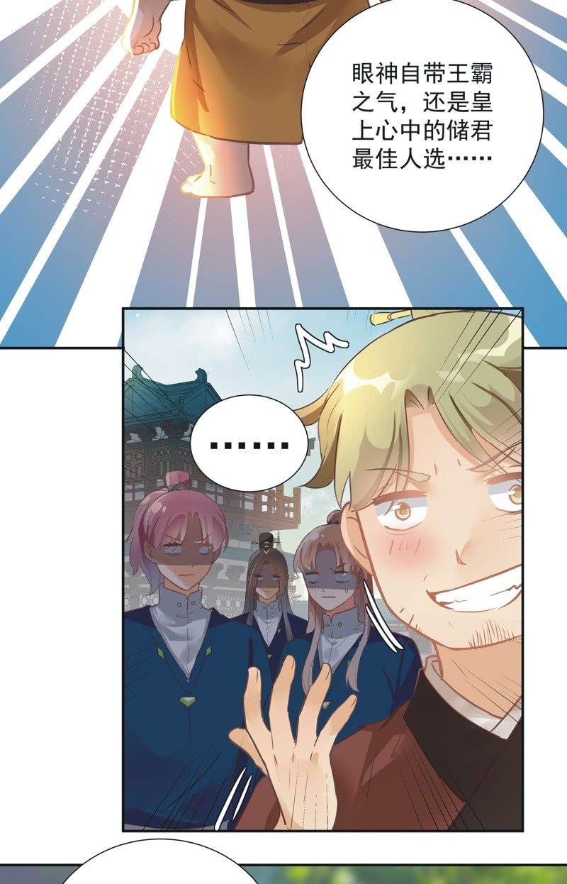 《异想天开松林苑》第51话 第12页