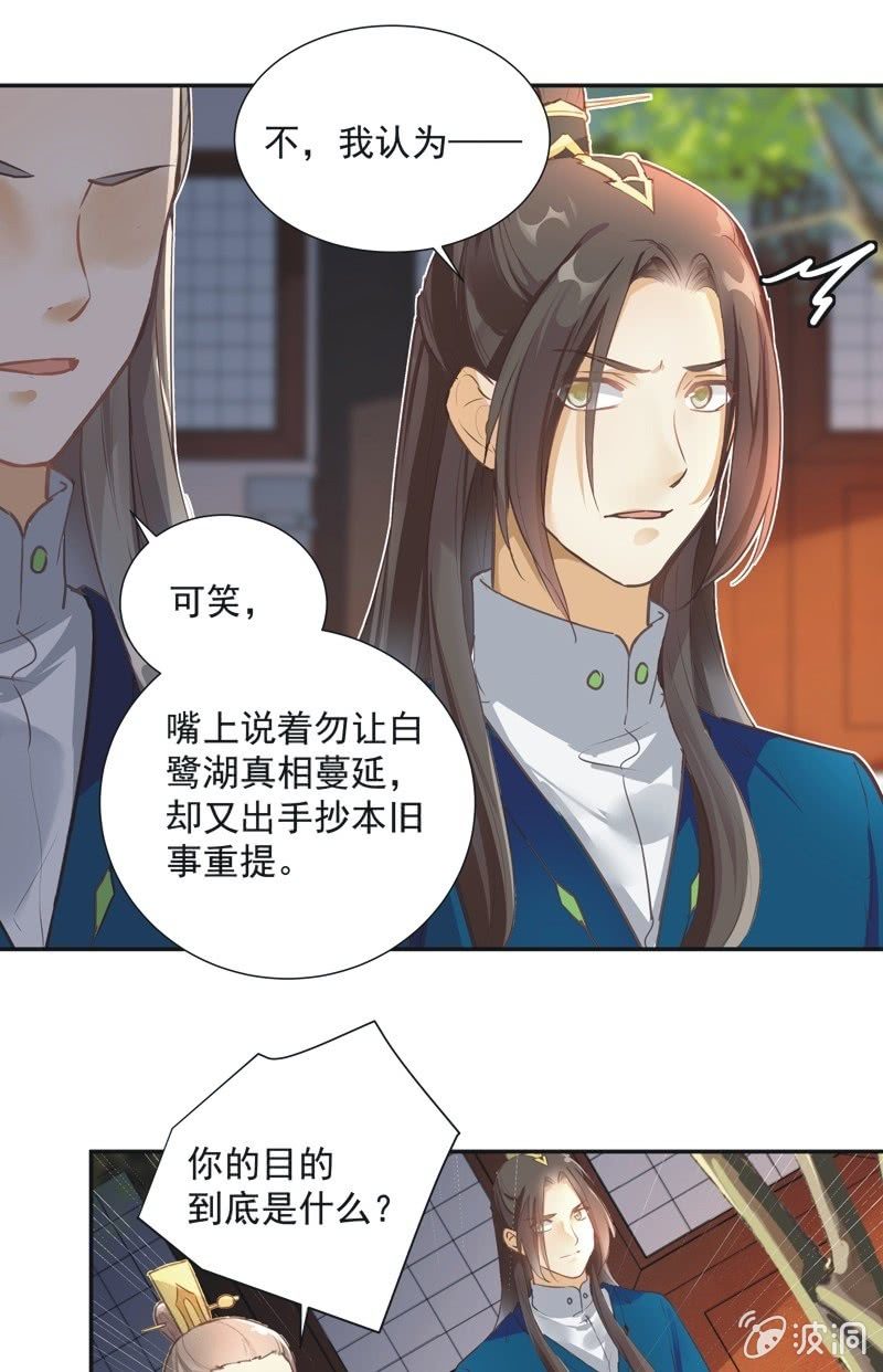 《异想天开松林苑》第51话 第17页