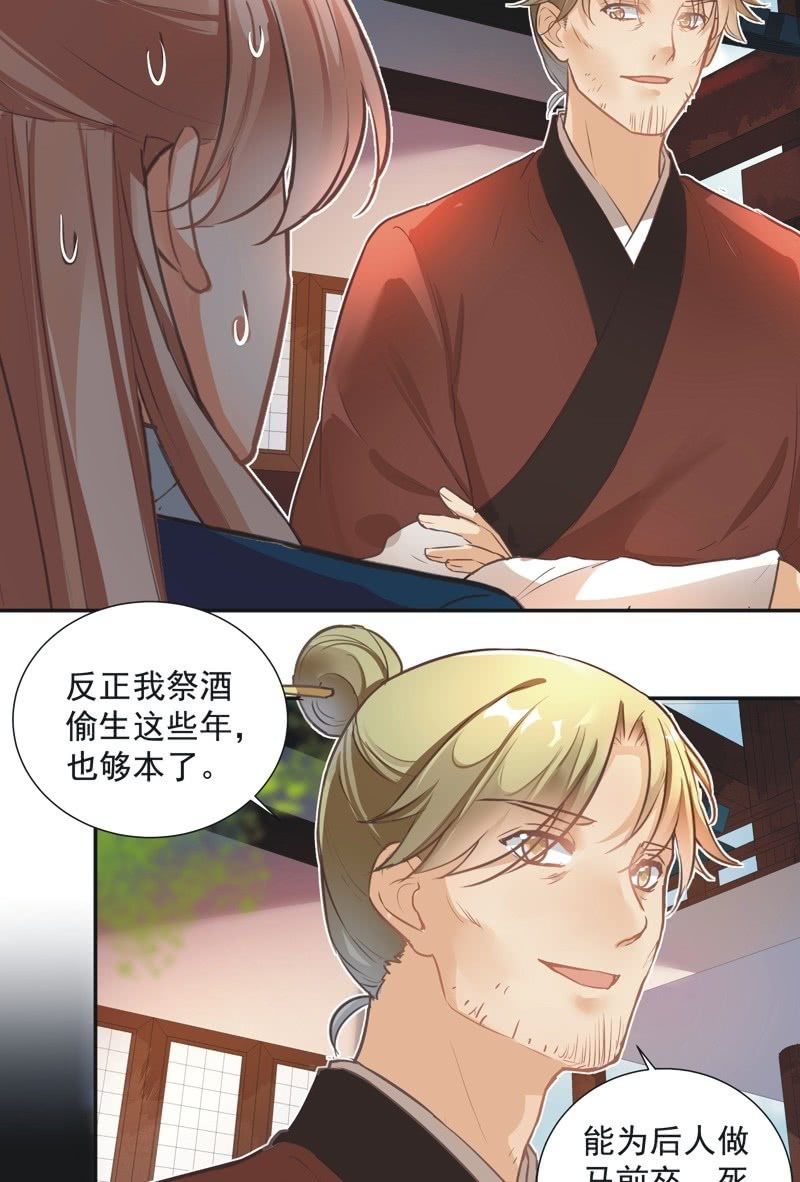 《异想天开松林苑》第51话 第19页