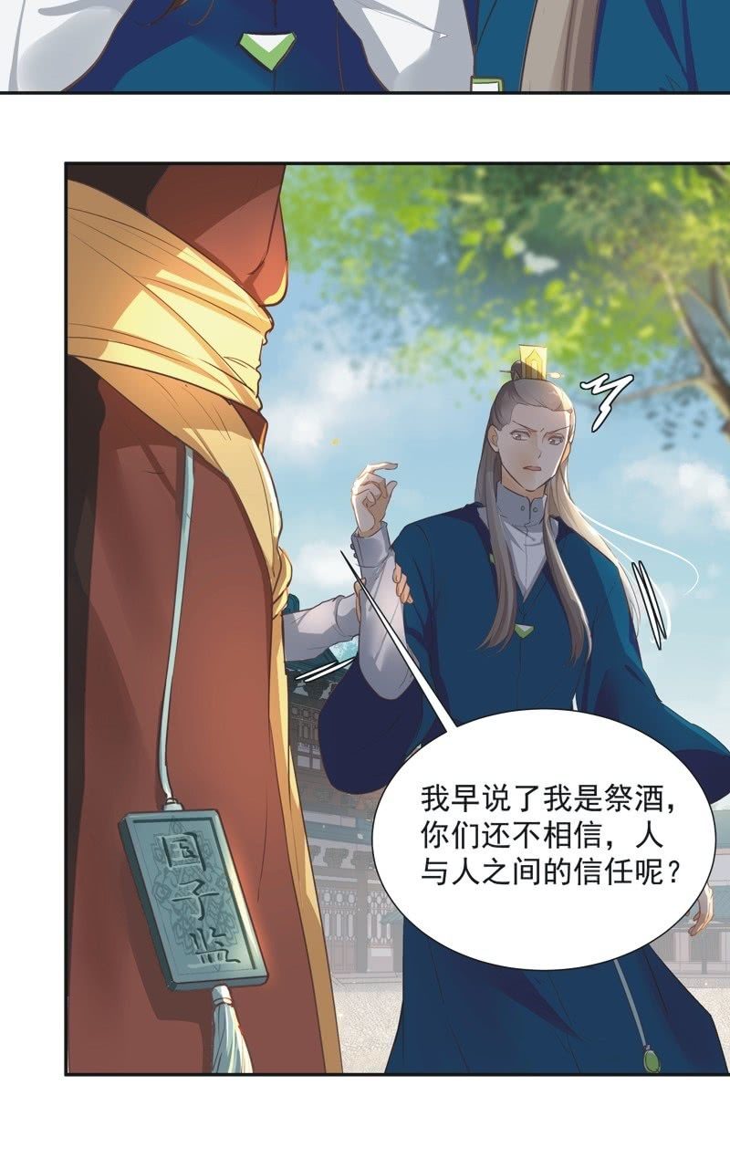 《异想天开松林苑》第51话 第23页