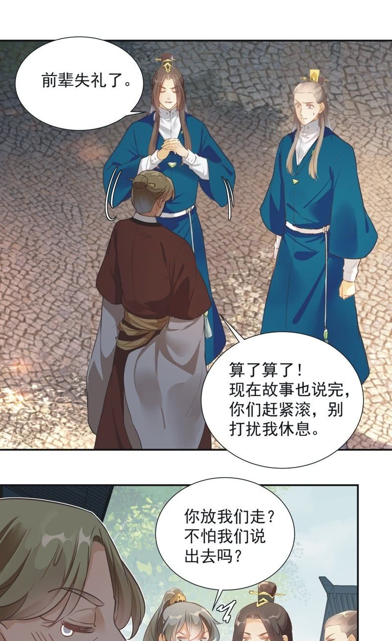 《异想天开松林苑》第51话 第24页
