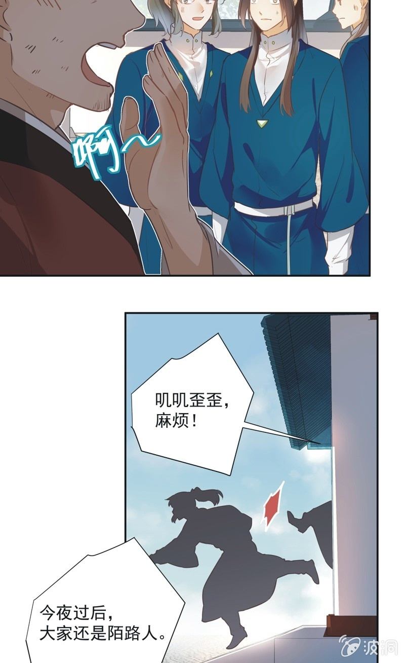 《异想天开松林苑》第51话 第25页