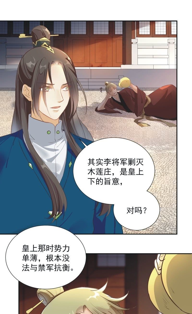 《异想天开松林苑》第51话 第27页