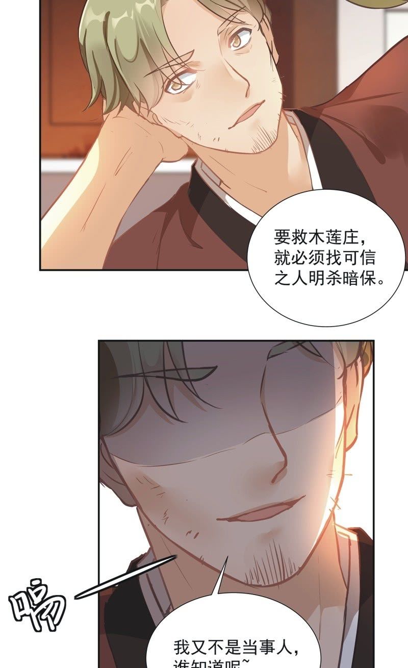 《异想天开松林苑》第51话 第28页
