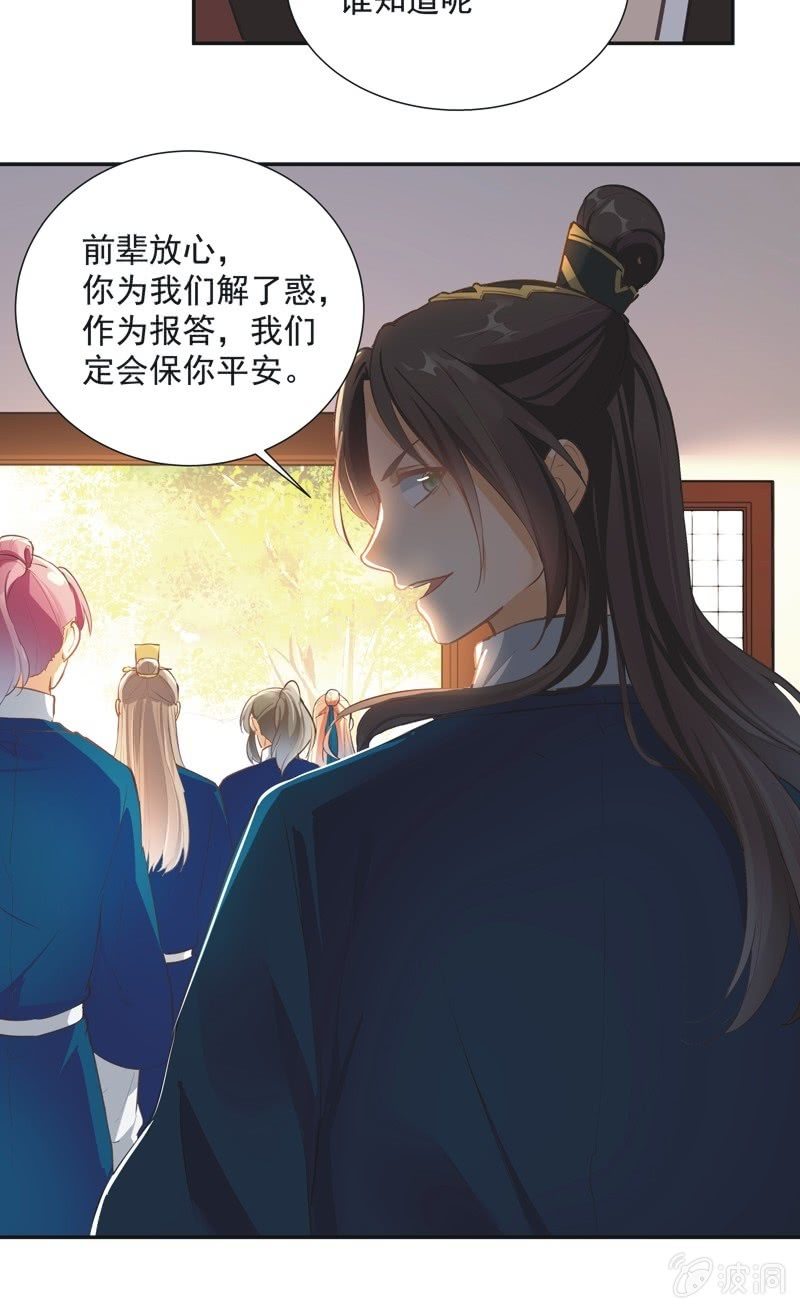 《异想天开松林苑》第51话 第29页