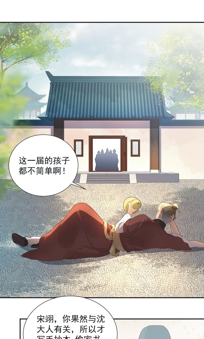 《异想天开松林苑》第51话 第30页