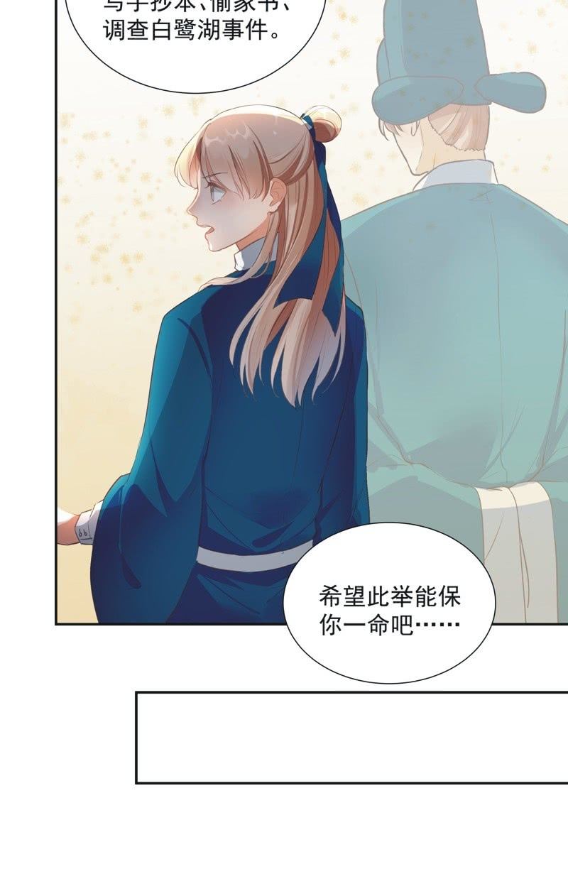 《异想天开松林苑》第51话 第31页