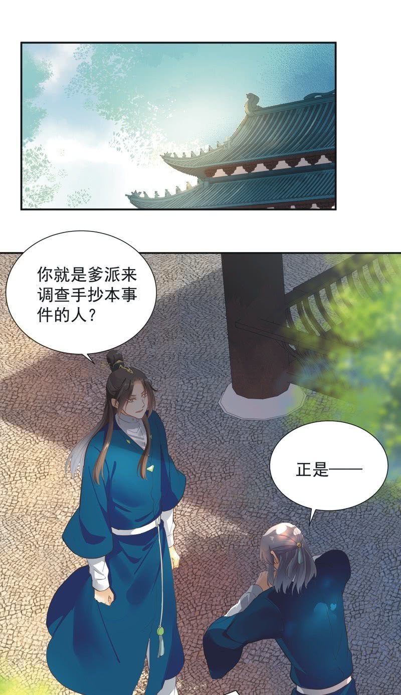 《异想天开松林苑》第51话 第32页