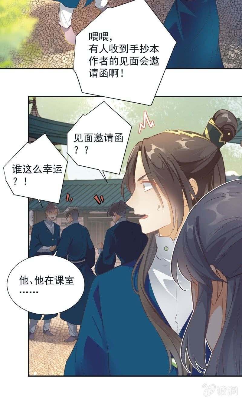 《异想天开松林苑》第51话 第33页
